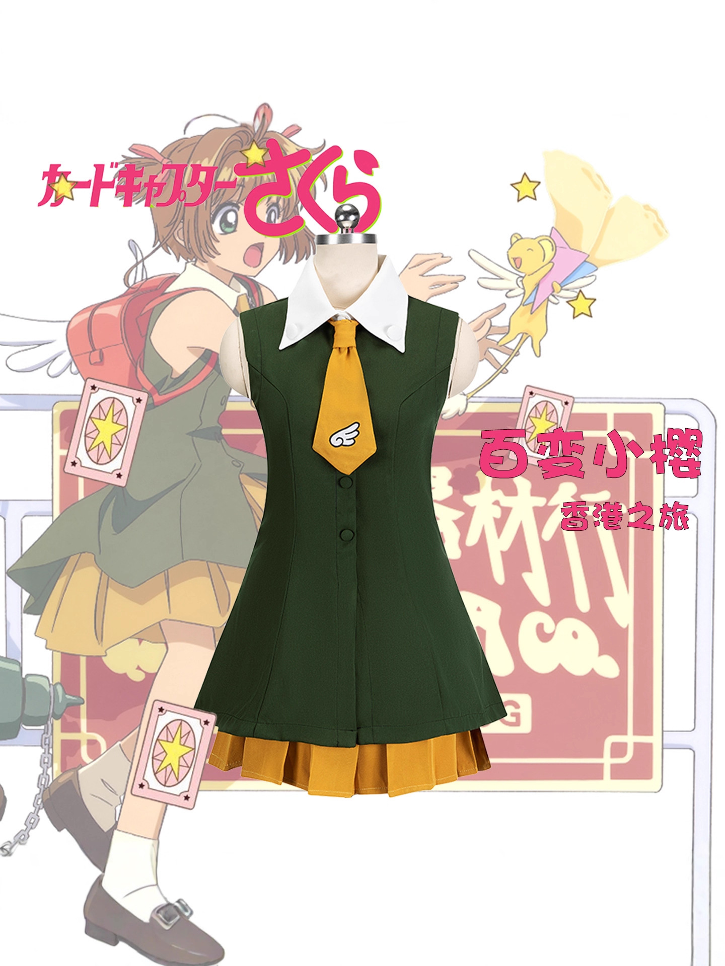 Cardcaptor Sakura Cosplay Cost - Anime Cosplay Easy recensie en prijs